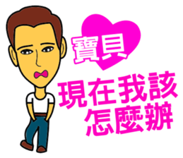 Baby, let's be together forever! sticker #14857089