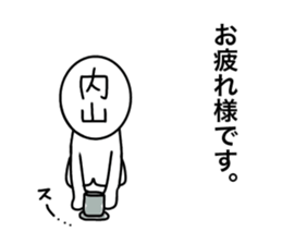 My name is Uchiyama. sticker #14857400