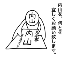 My name is Uchiyama. sticker #14857403