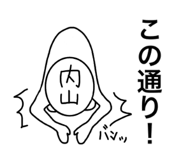 My name is Uchiyama. sticker #14857405