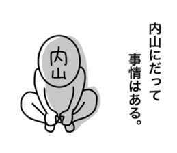My name is Uchiyama. sticker #14857433