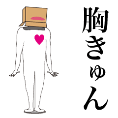 Movin' Sticker Mr. Cardboard man !! 3