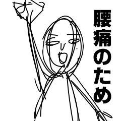 The author is for low back pain.