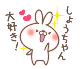 I love Syou-chan. sticker #14862249