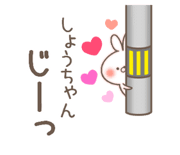 I love Syou-chan. sticker #14862252