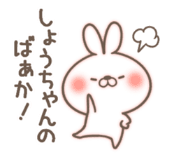 I love Syou-chan. sticker #14862260