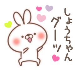 I love Syou-chan. sticker #14862263