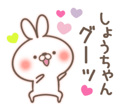 I love Syou-chan. sticker #14862263