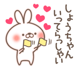 I love Syou-chan. sticker #14862269