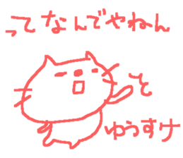 Yusuke cute cat stickers! sticker #14863384