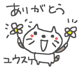 Yusuke cute cat stickers! sticker #14863387