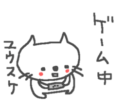 Yusuke cute cat stickers! sticker #14863404