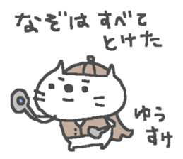 Yusuke cute cat stickers! sticker #14863405