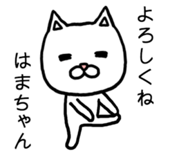 Hamachan cat sticker #14864054