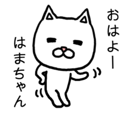 Hamachan cat sticker #14864060