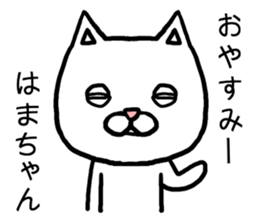 Hamachan cat sticker #14864061