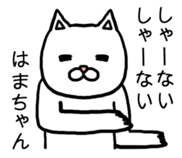 Hamachan cat sticker #14864073