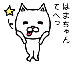 Hamachan cat sticker #14864077