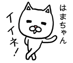 Hamachan cat sticker #14864078