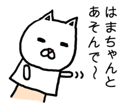 Hamachan cat sticker #14864080