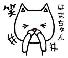 Hamachan cat sticker #14864081
