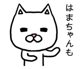 Hamachan cat sticker #14864083