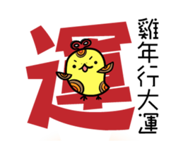 Clockwork chicken-Year of the Rooster sticker #14865084