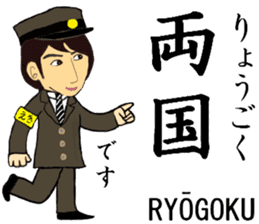 Sobu Line, Handsome Station staff sticker #14866354