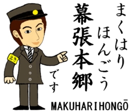 Sobu Line, Handsome Station staff sticker #14866367