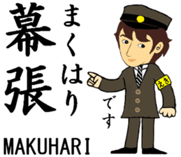 Sobu Line, Handsome Station staff sticker #14866368