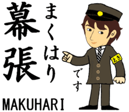 Sobu Line, Handsome Station staff sticker #14866368