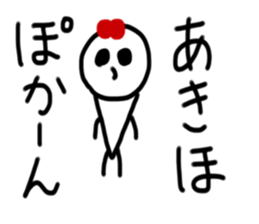 My name is Akiho sticker #14866589