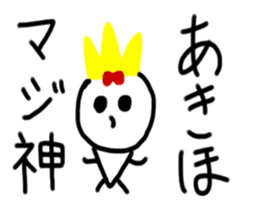 My name is Akiho sticker #14866591