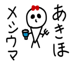 My name is Akiho sticker #14866595