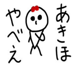 My name is Akiho sticker #14866597