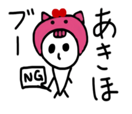 My name is Akiho sticker #14866601