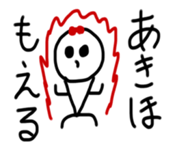 My name is Akiho sticker #14866602