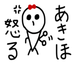 My name is Akiho sticker #14866607