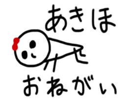 My name is Akiho sticker #14866608