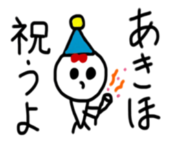 My name is Akiho sticker #14866613