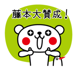 I am Fujimoto sticker #14870532