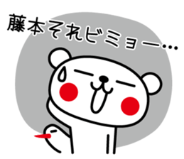 I am Fujimoto sticker #14870533