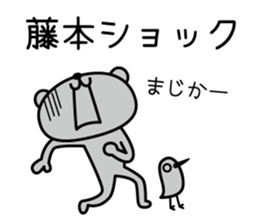 I am Fujimoto sticker #14870536