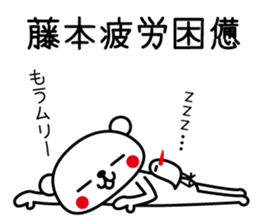 I am Fujimoto sticker #14870537