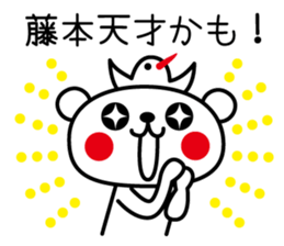 I am Fujimoto sticker #14870543