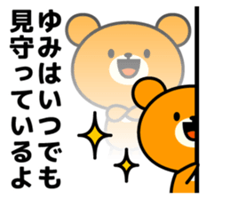 Yumi Name Sticker sticker #14871765