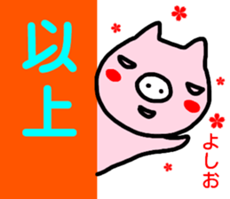 namae from sticker yoshio sticker #14872242