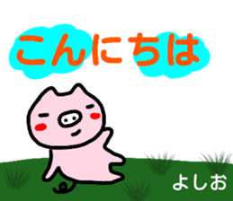 namae from sticker yoshio sticker #14872254