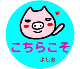 namae from sticker yoshio sticker #14872267