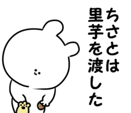 A name Chisato sticker #14875898